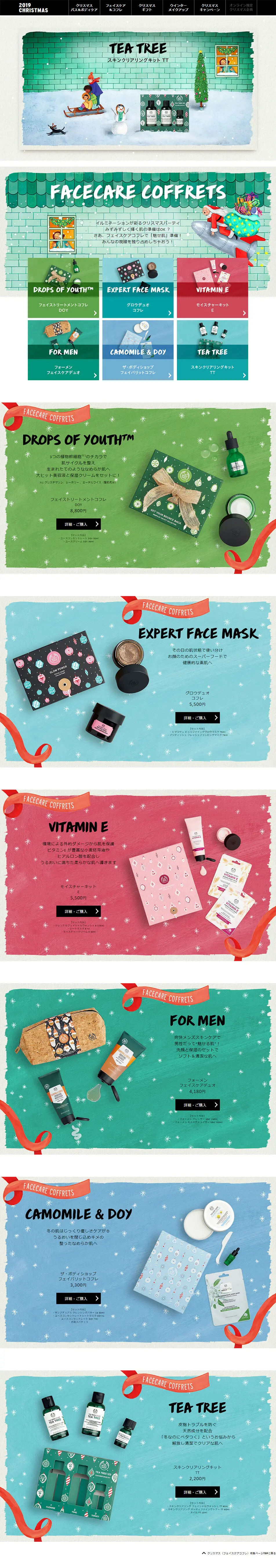 THE BODY SHOPのLPデザイン（美容・スキンケア・香水／カラフル系／かわいい系）PC版
