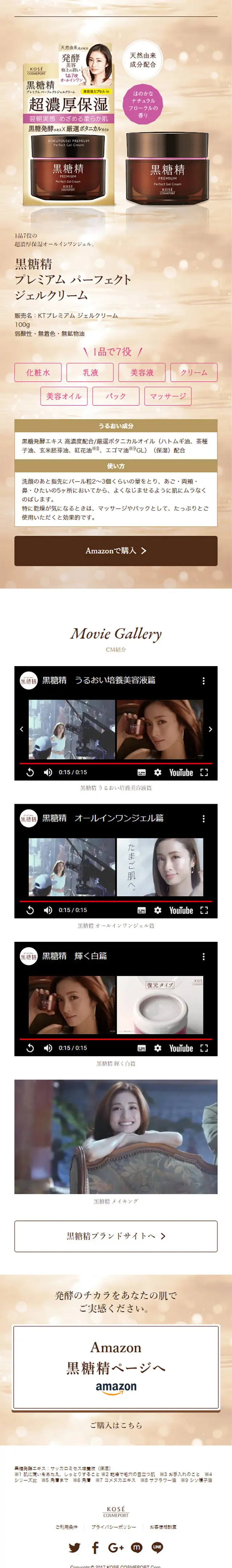 Transform your skin texture with Kokutosei's booster serum LP design (Beauty, Skincare, Fragrance / Brown tones / Refined style) Mobile version