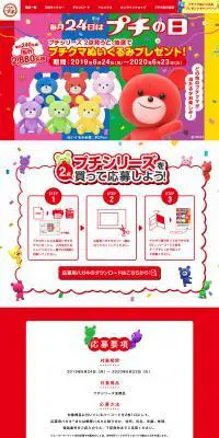 プチシリーズのLPデザイン（イベント・キャンペーン・ギフト／レッド系／にぎやか系）PC版