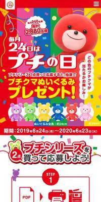 プチシリーズのLPデザイン（イベント・キャンペーン・ギフト／レッド系／にぎやか系）スマホ版