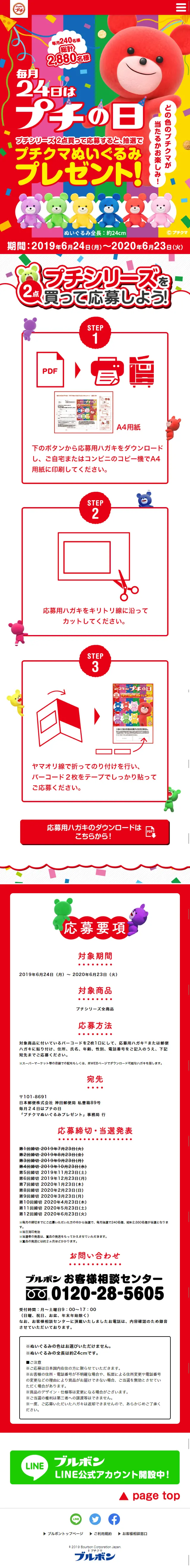 プチシリーズのLPデザイン（イベント・キャンペーン・ギフト／レッド系／にぎやか系）スマホ版