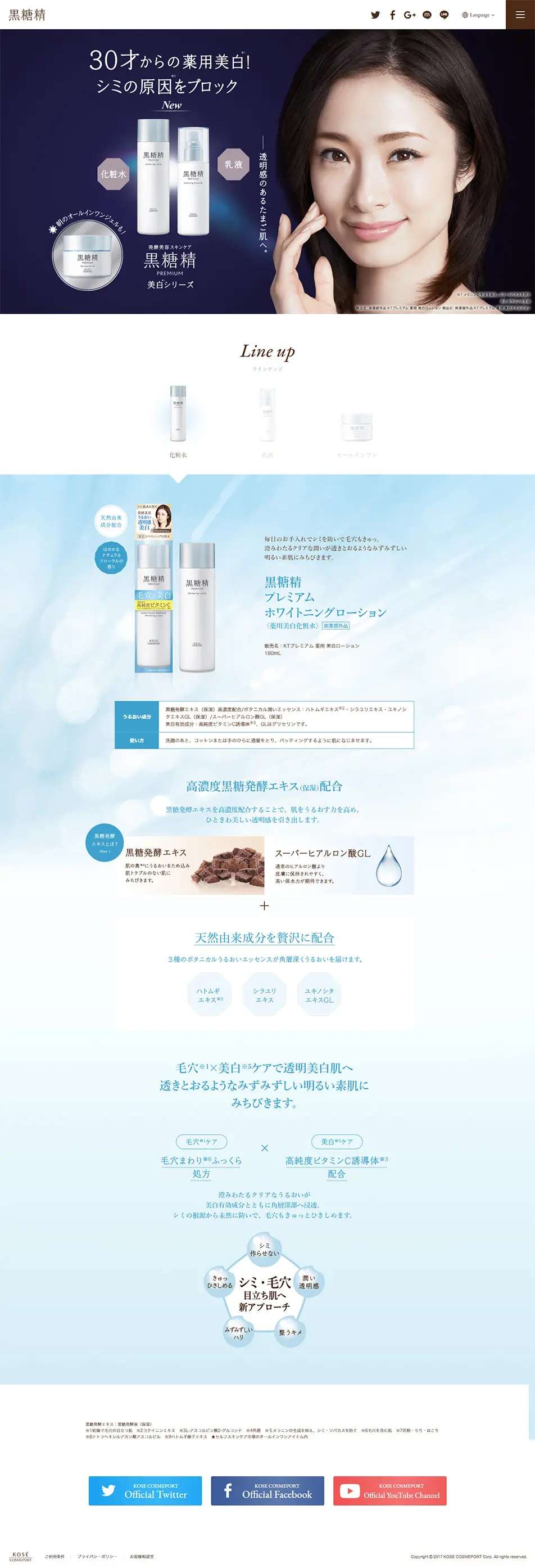 Fermented Beauty Skincare [Kokutousei PREMIUM] LP design (Beauty, Skincare, Fragrance / Shades of blue / Refined style) PC version