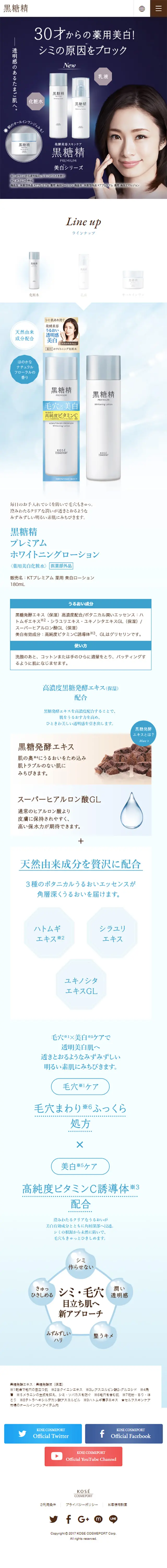 Fermented Beauty Skincare [Kokutousei PREMIUM] LP design (Beauty, Skincare, Fragrance / Shades of blue / Refined style) Mobile version