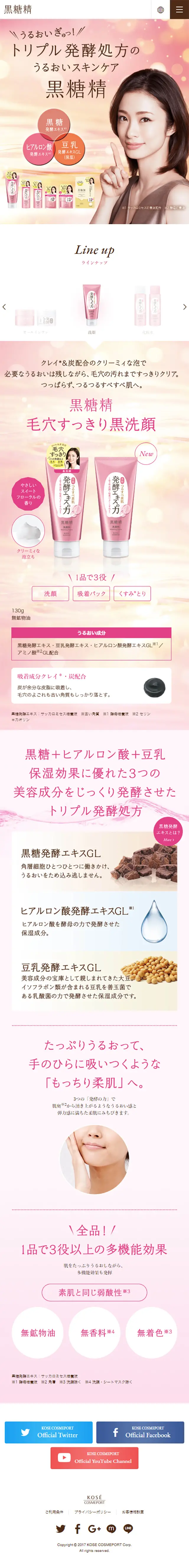 発酵スキンケア　[黒糖精]のLPデザイン（美容・スキンケア・香水／ピンク系／キレイ系）スマホ版