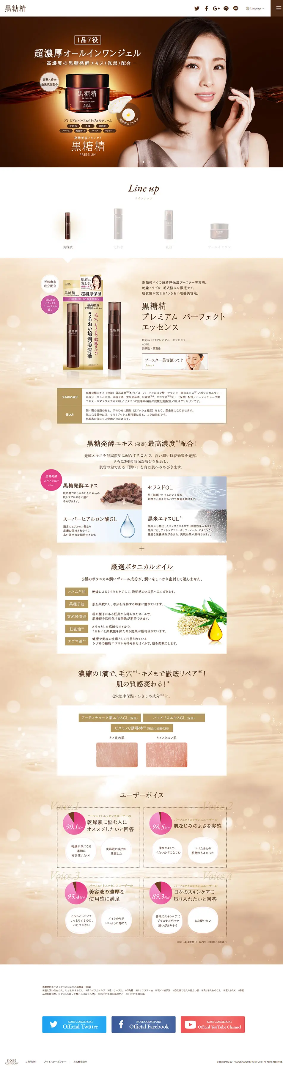Fermented Beauty Skincare [Kokutosei PREMIUM] LP design (Beauty, Skincare, Fragrance / Brown tones / Refined style) PC version