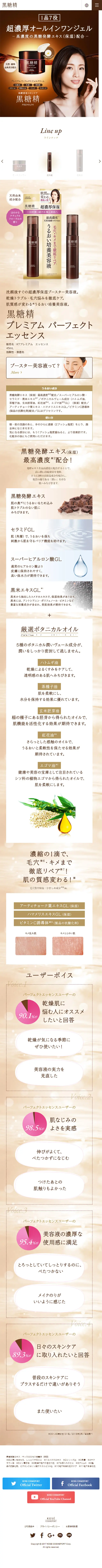 Fermented Beauty Skincare [Kokutosei PREMIUM] LP design (Beauty, Skincare, Fragrance / Brown tones / Refined style) Mobile version