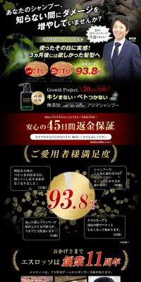 エスロッソ スカルプシャンプーのLPデザイン（美容・スキンケア・香水／ブラック系／信頼・安心系）PC版