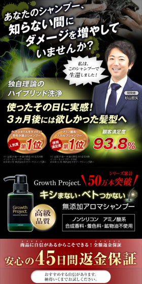 エスロッソ スカルプシャンプーのLPデザイン（美容・スキンケア・香水／ブラック系／信頼・安心系）スマホ版