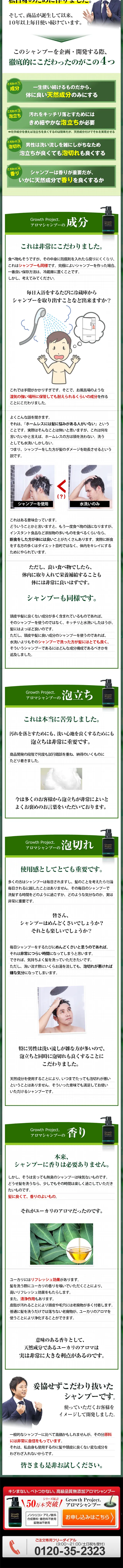 S.ROSSO Scalp Shampoo LP design (Beauty, Skincare, Fragrance / Black-colored / Trust and Safety) Mobile version