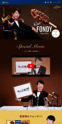 FONDYのLPデザイン（スイーツ・スナック菓子／ブラウン系／キレイ系）PC版