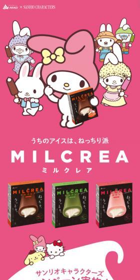 MILCREAのLPデザイン(スイーツ・スナック菓子/ピンク系/かわいい系)スマホ版