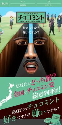 チョコミント