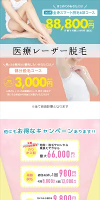 医療レーザー脱毛クリニックのLPデザイン（美容サービス／ピンク系／キレイ系）スマホ版