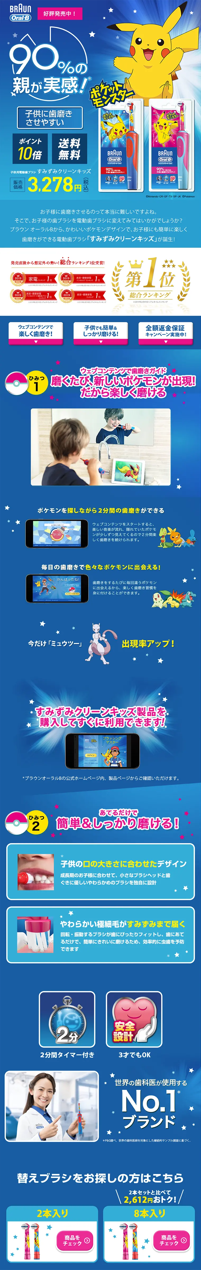 ブラウン オーラルB ポケモン 電動歯ブラシ すみずみクリーンキッズのLPデザイン（日用雑貨／ブルー系／かわいい系）PC版