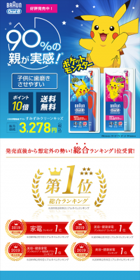 ブラウン オーラルB ポケモン 電動歯ブラシ すみずみクリーンキッズ