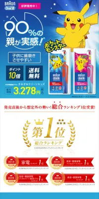 ブラウン オーラルB ポケモン 電動歯ブラシ すみずみクリーンキッズのLPデザイン（日用雑貨／ブルー系／かわいい系）スマホ版