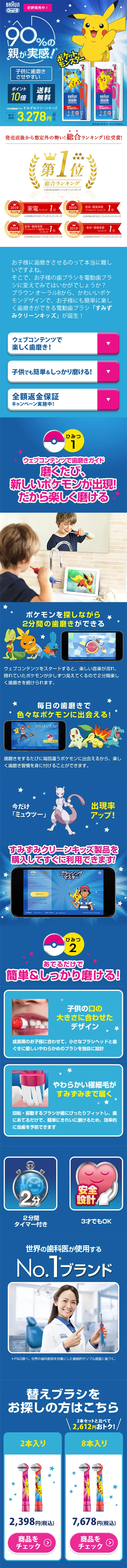 ブラウン オーラルB ポケモン 電動歯ブラシ すみずみクリーンキッズのLPデザイン（日用雑貨／ブルー系／かわいい系）スマホ版