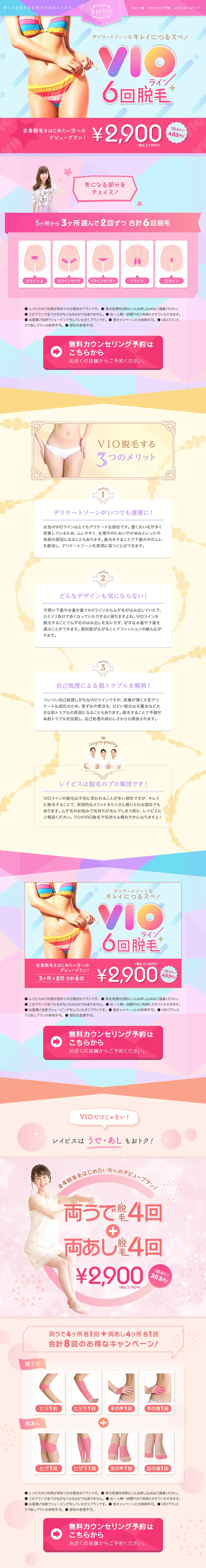 VIO line 6-session hair removal LP design (Beauty services / Pink shades / Lively type) PC version