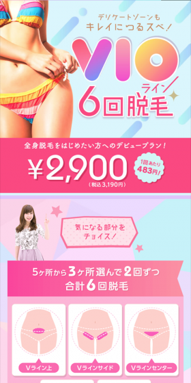 VIO line 6-session hair removal LP design (Beauty services / Pink shades / Lively type) Mobile version