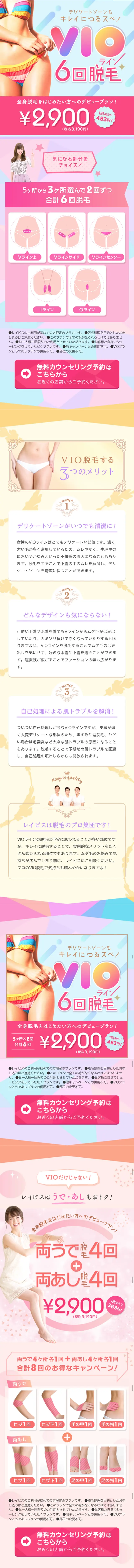 VIO line 6-session hair removal LP design (Beauty services / Pink shades / Lively type) Mobile version