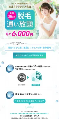 全身26ヶ所脱毛通い放題のLPデザイン（美容サービス／グリーン系／キレイ系）PC版