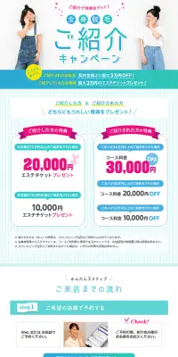 全身脱毛紹介キャンペーンのLPデザイン（サービス・保険・金融／ブルー系／爽やか系）PC版