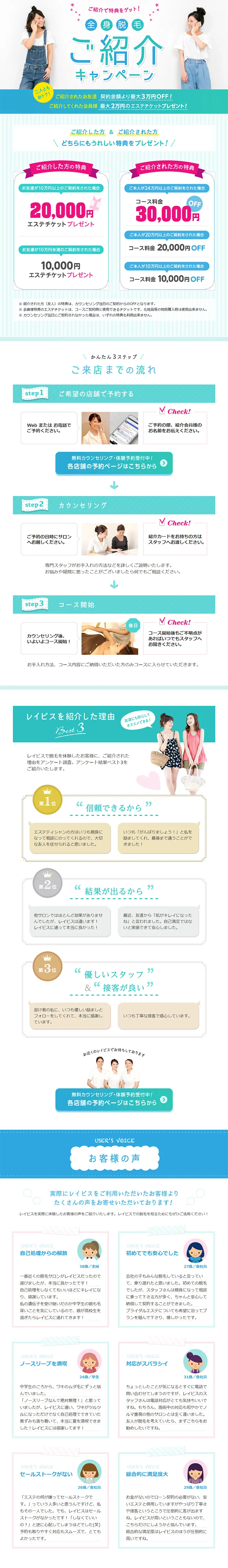 Full Body Hair Removal Referral Campaign LP design (Services, Insurance, and Finance / Shades of blue / Refreshing type) PC version