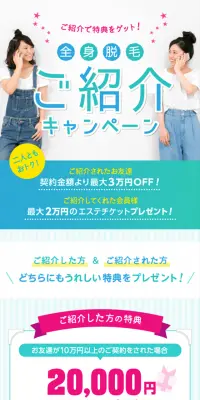 全身脱毛紹介キャンペーンのLPデザイン（サービス・保険・金融／ブルー系／爽やか系）スマホ版