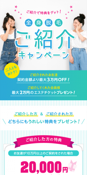 全身脱毛紹介キャンペーンのLPデザイン（サービス・保険・金融／ブルー系／爽やか系）スマホ版