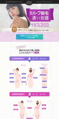 全身ハーフ脱毛通い放題のLPデザイン（美容サービス／パープル系／キレイ系）PC版