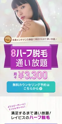 全身ハーフ脱毛通い放題のLPデザイン（美容サービス／パープル系／キレイ系）スマホ版
