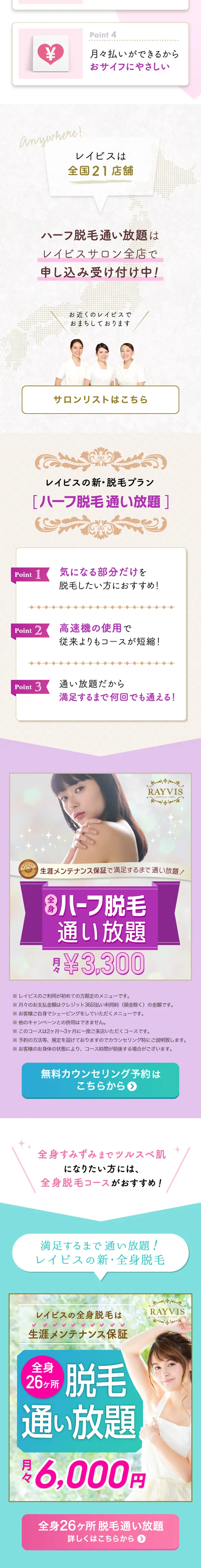Full and Half Body Hair Removal with Unlimited Visits LP design (Beauty services / Purples / Refined style) Mobile version