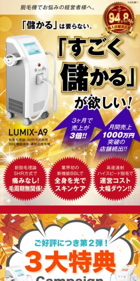 Commercial Lumix Hair Removal Machine LUMIX-A9 LP design (Beauty services / Gold tones / Lively type) Mobile version