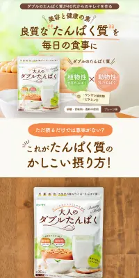 大人のダブルたんぱくのLPデザイン（健康・美容食品・サプリ／オレンジ系／健康・癒し系）PC版