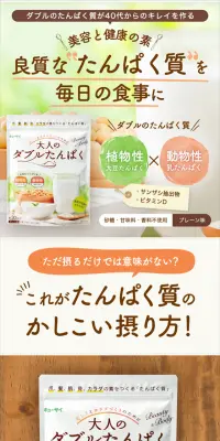 大人のダブルたんぱくのLPデザイン（健康・美容食品・サプリ／オレンジ系／健康・癒し系）スマホ版