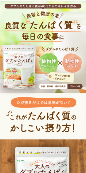 大人のダブルたんぱくのLPデザイン（健康・美容食品・サプリ／オレンジ系／健康・癒し系）スマホ版