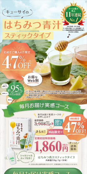 はちみつ青汁のLPデザイン(健康・美容食品・サプリ/グリーン系/健康・癒し系)スマホ版