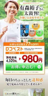 ロコベストのLPデザイン（健康・美容食品・サプリ／オレンジ系／健康・癒し系）PC版