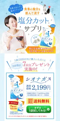 シオナガスのLPデザイン（健康・美容食品・サプリ／ブルー系／健康・癒し系）PC版
