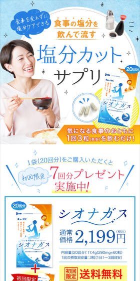 Shionagasu LP design (Health and Beauty Foods and Supplements / Shades of blue / Health and Wellness) Mobile version