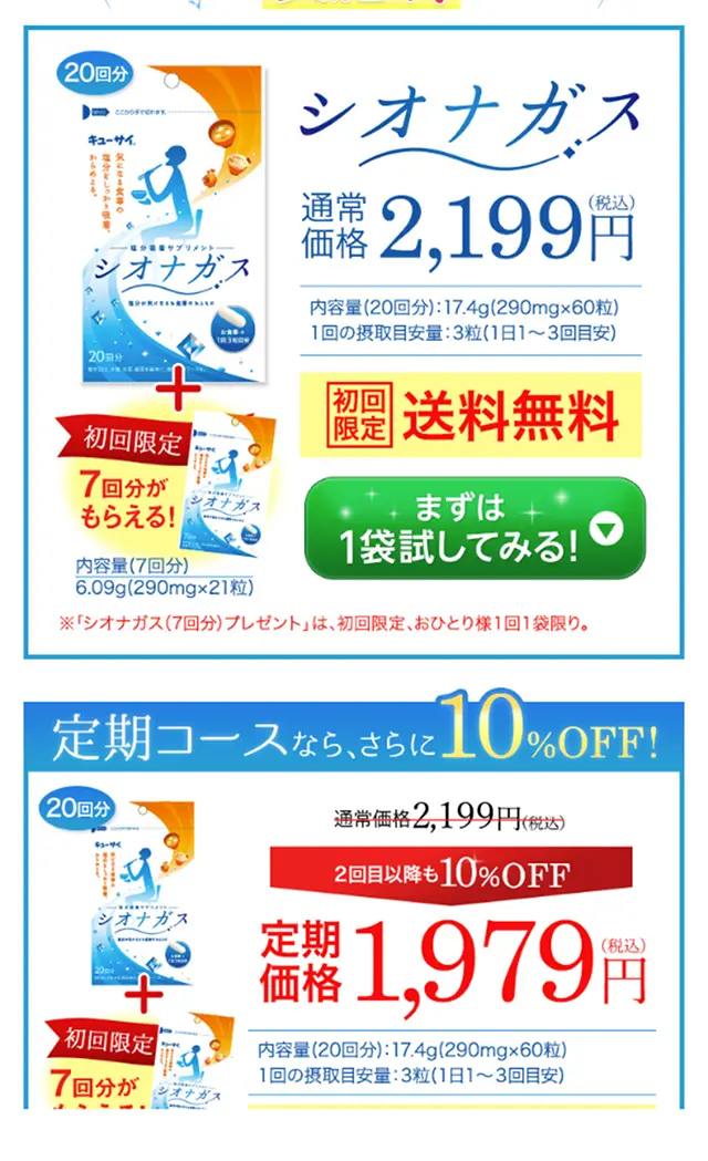 Shionagasu LP design (Health and Beauty Foods and Supplements / Shades of blue / Health and Wellness) Mobile version