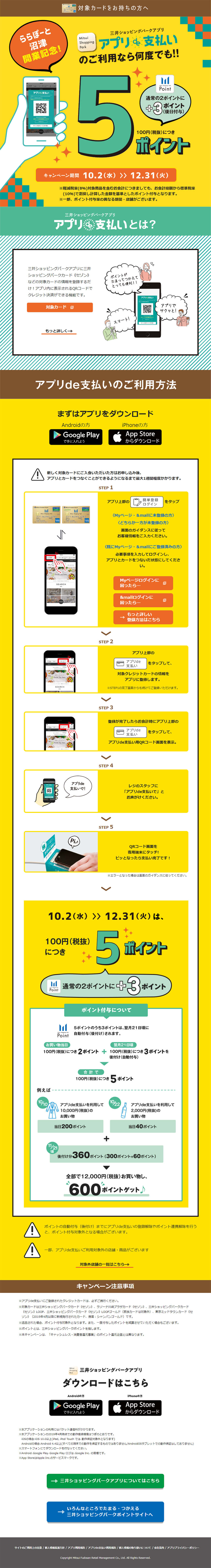 三井ショッピングパークアプリ_pc_1