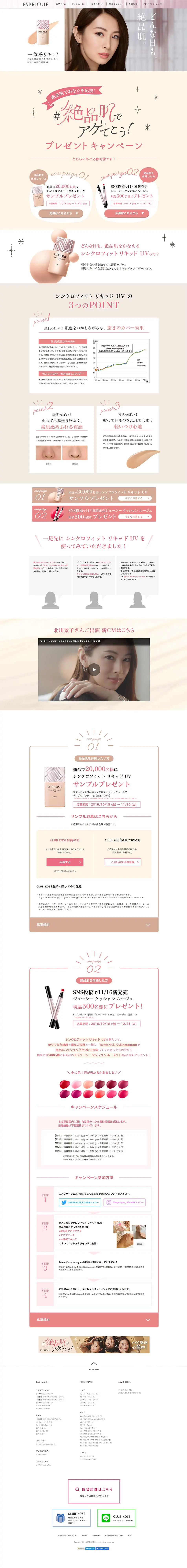 Gift Campaign LP design (Beauty, Skincare, Fragrance / Beige tones / Cute style) PC version
