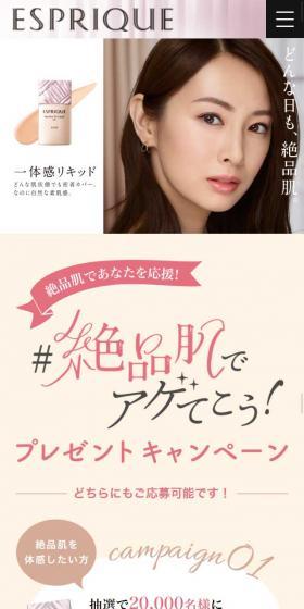 プレゼントキャンペーンのLPデザイン(美容・スキンケア・香水/ベージュ系/かわいい系)スマホ版