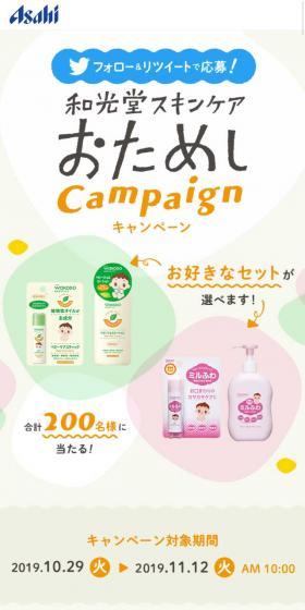 WAKODO Skincare Trial Campaign LP design (Services, Insurance, and Finance / Multi-color type / Cute style) Mobile version