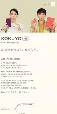 KOKUYO ME シリーズのLPデザイン（日用雑貨／ベージュ系／シンプル系）スマホ版