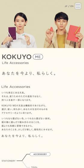 KOKUYO ME シリーズのLPデザイン（日用雑貨／ベージュ系／シンプル系）スマホ版