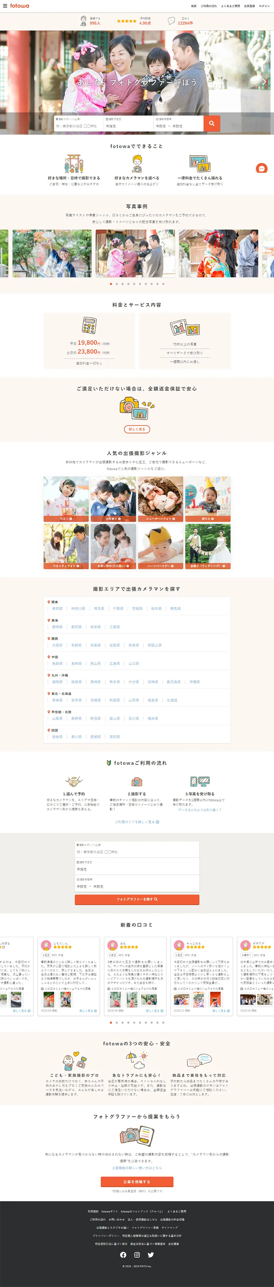 出張撮影ならfotowa（フォトワ）のLPデザイン（サービス・保険・金融／ホワイト系／シンプル系）PC版