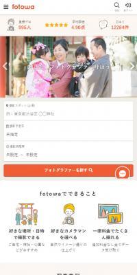 出張撮影ならfotowa（フォトワ）のLPデザイン（サービス・保険・金融／ホワイト系／シンプル系）スマホ版