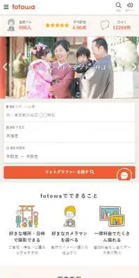 For on-location photography, fotowa. LP design (Businesses, companies, stores / White-based / Simple) Mobile version